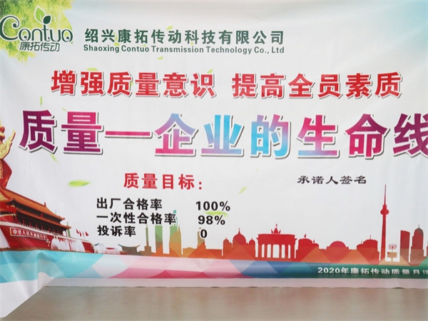 康拓|提升质量意识，提高产品品质